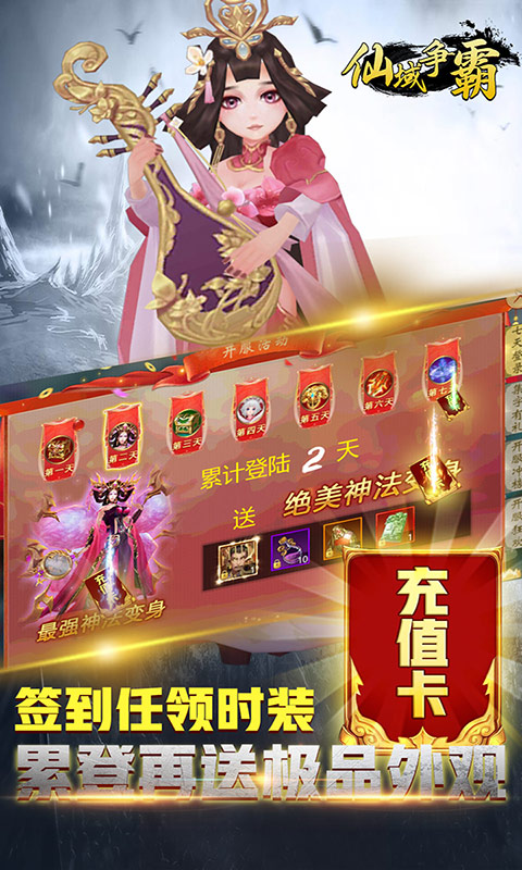 仙域争霸送千元充值卡