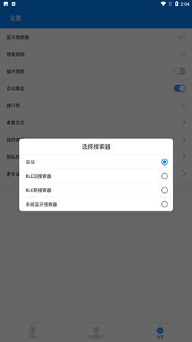 BLE调试宝app