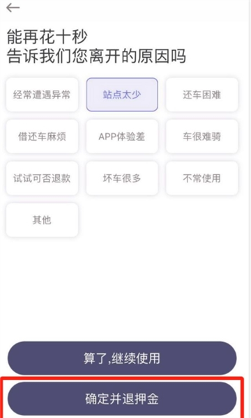 押金怎么退配图3