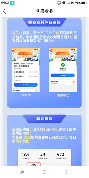 新司机注册指南配图4