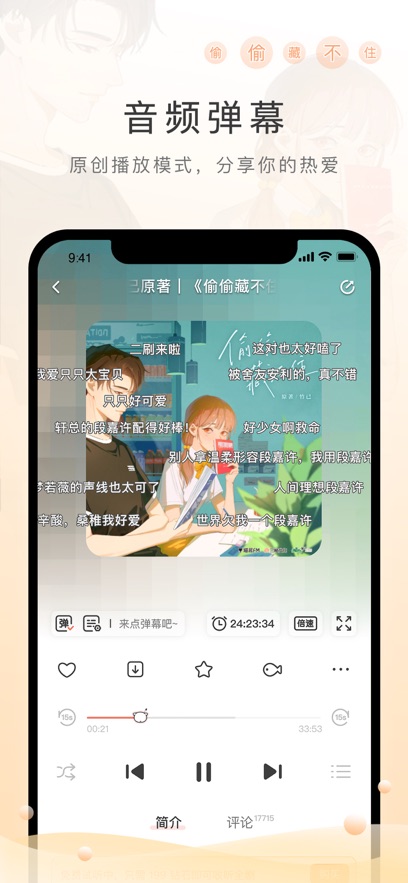 Missevan安卓正版