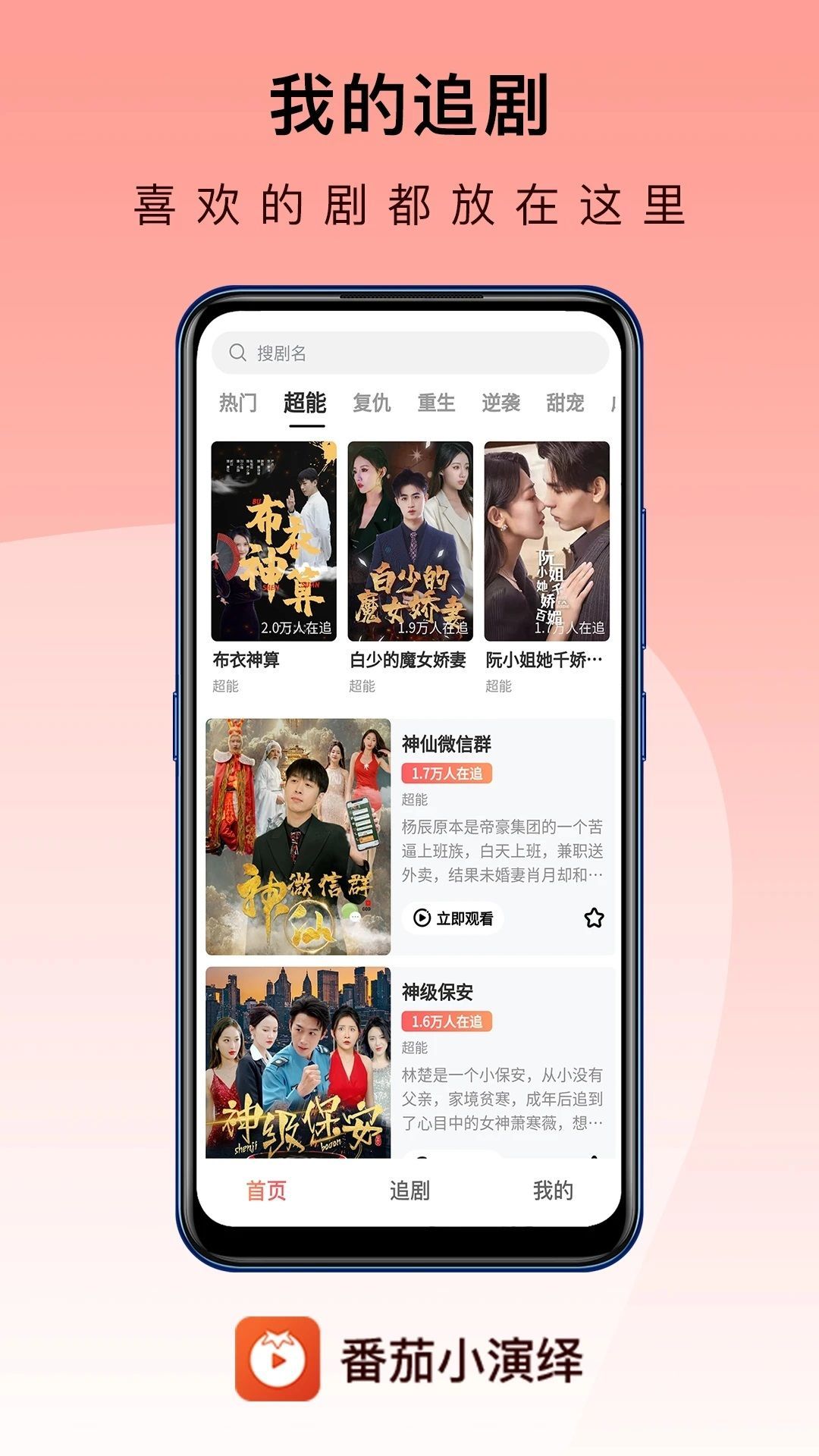 番茄小演绎app