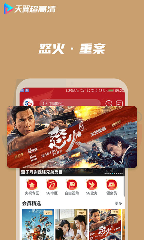 天翼视讯破解版