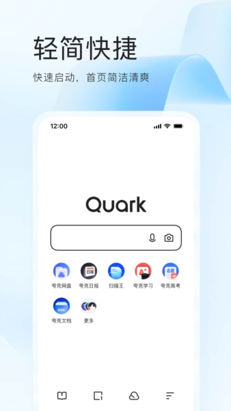 夸克浏览器app宣传图