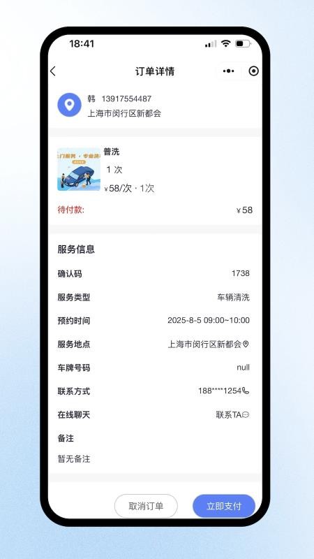 洗车蜂最新版