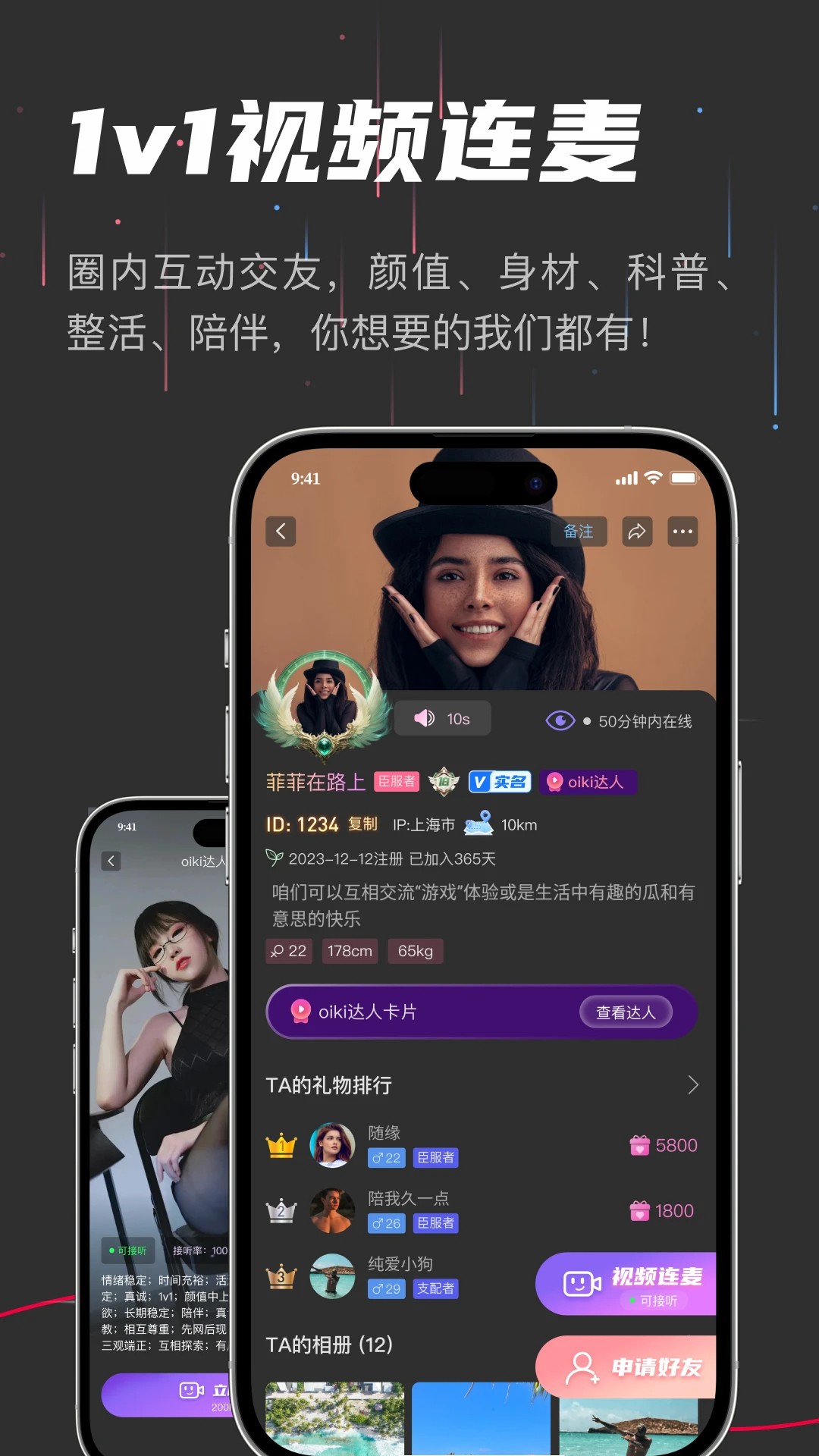 oiki社交官网正式版