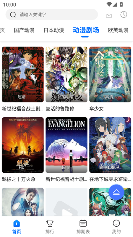 吾爱动漫手机版