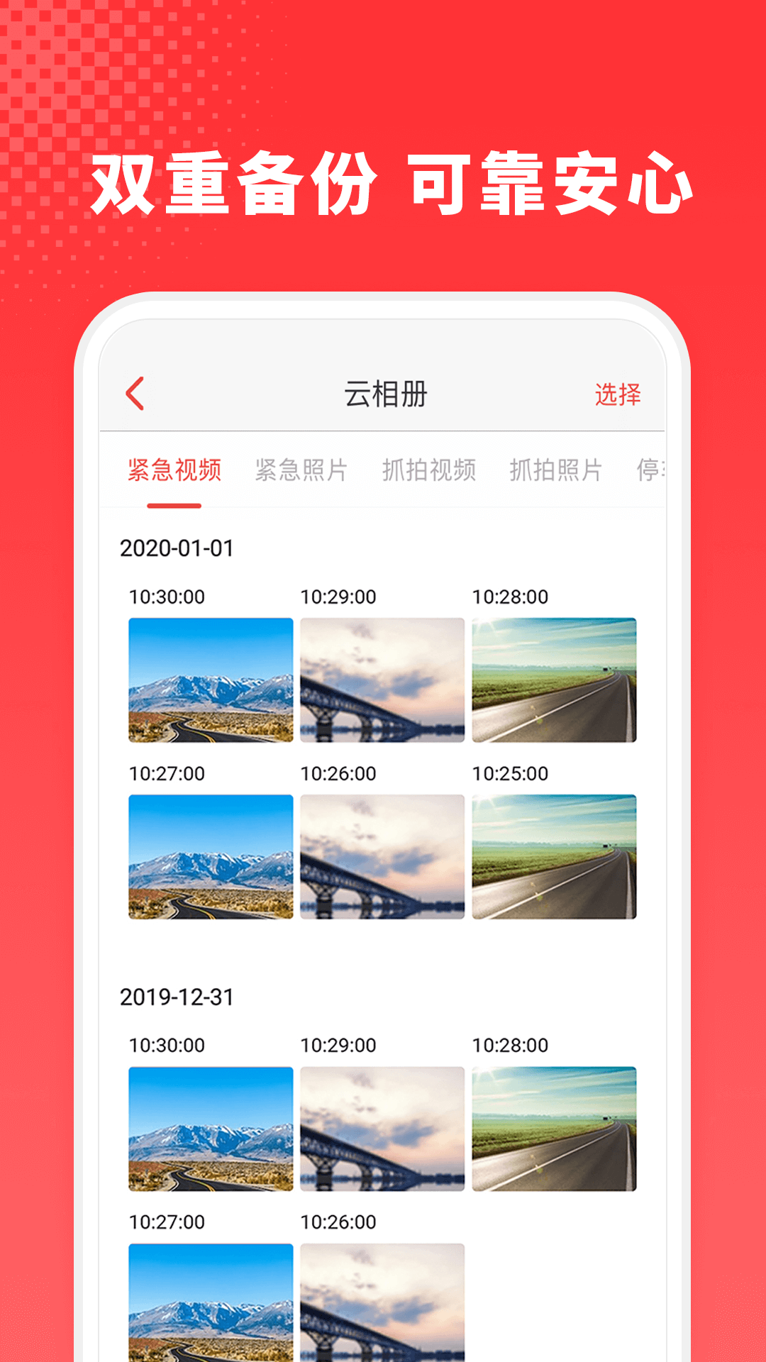 小万出行行车记录仪软件