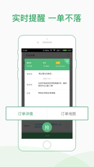 快服务骑士手机版