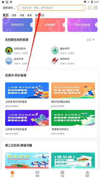 学科网手机版