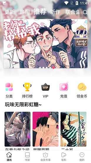 狐狸漫画最新版免费
