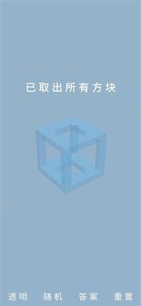 鲁班锁puzzle游戏