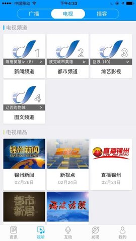 无线锦州app官方版