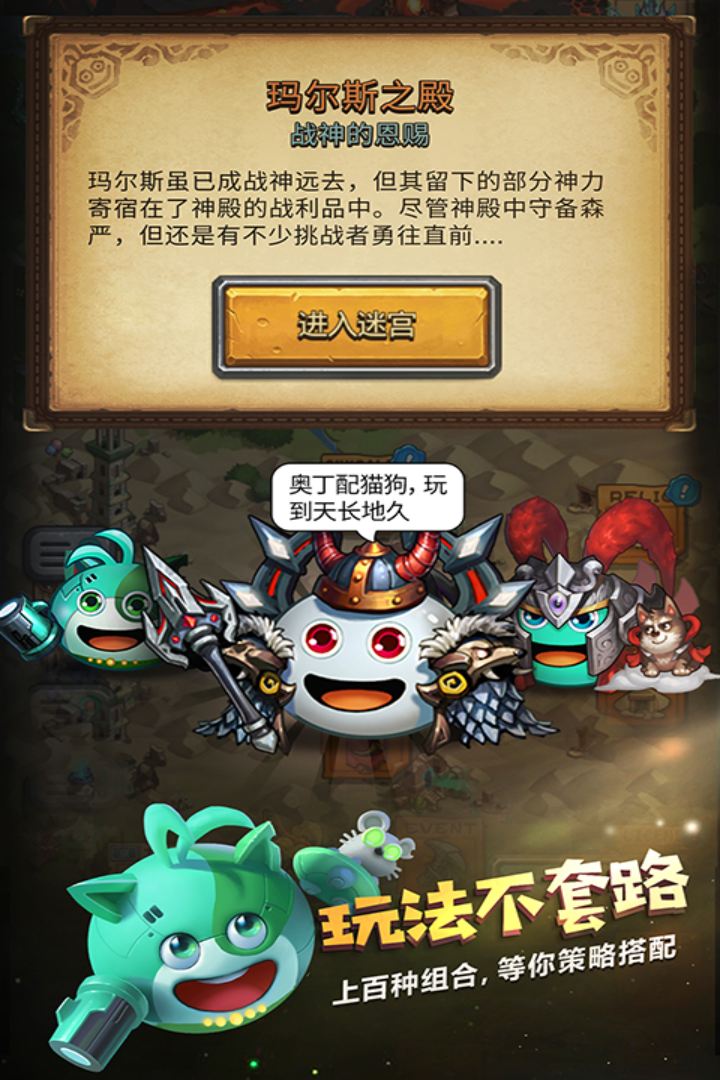 不思议迷宫官网版