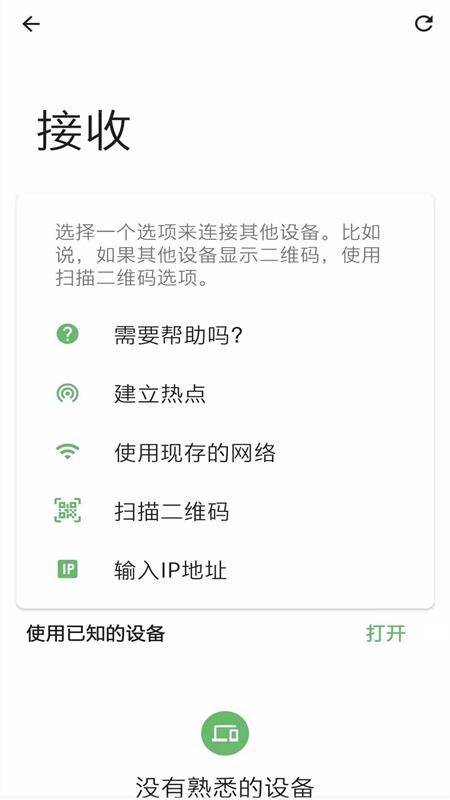 一键换机