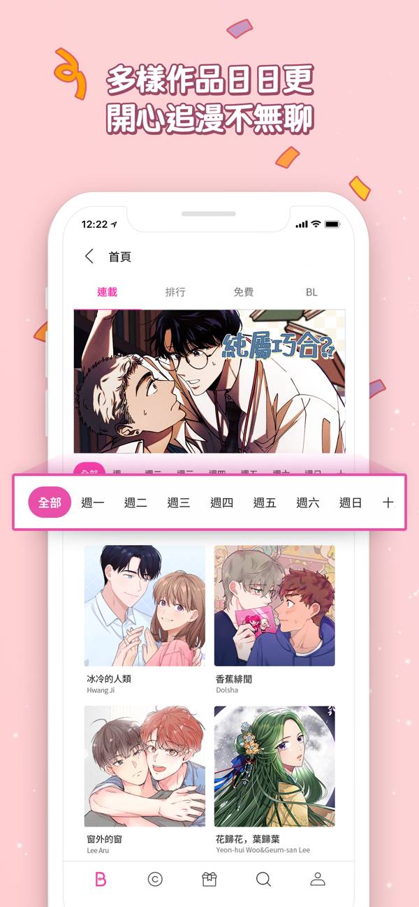 台版Bomtoon漫画官网版