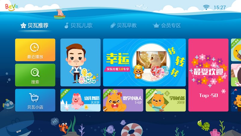 贝瓦儿歌儿童早教