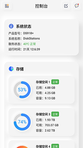 群晖助手手机端