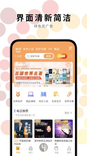 一路听天下有声小说