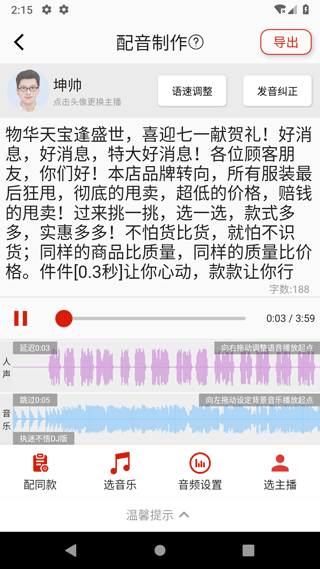 超级配音免费版