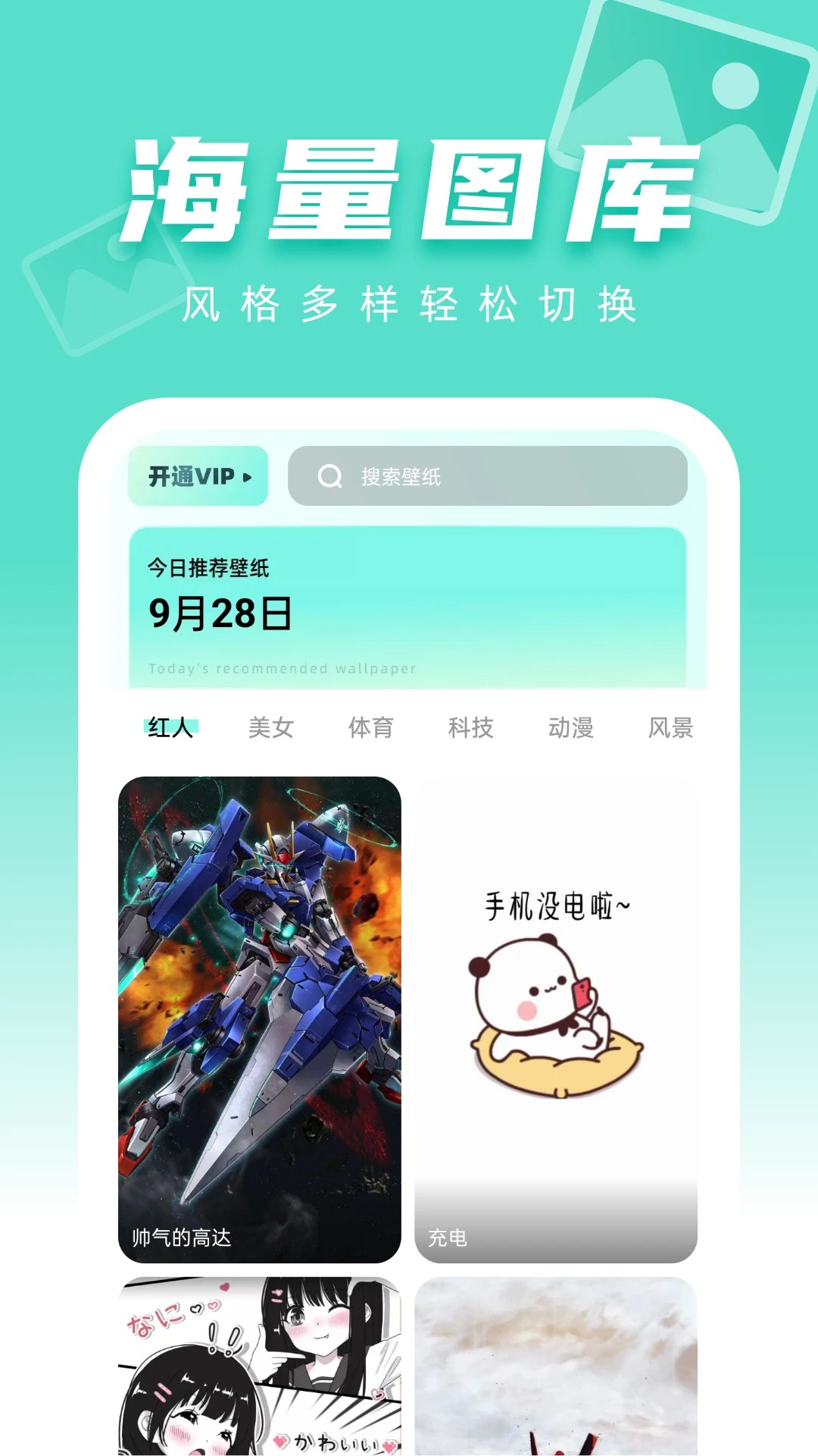 图图免费壁纸最新版安卓