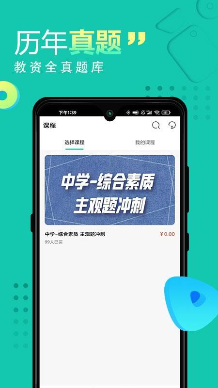 教师资格证网课