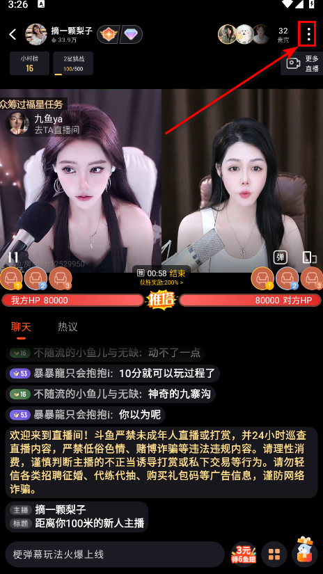 斗鱼