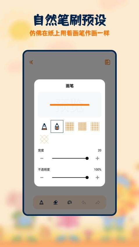 妙笔生花app安卓版