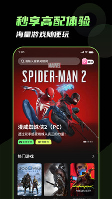 格来云游戏App