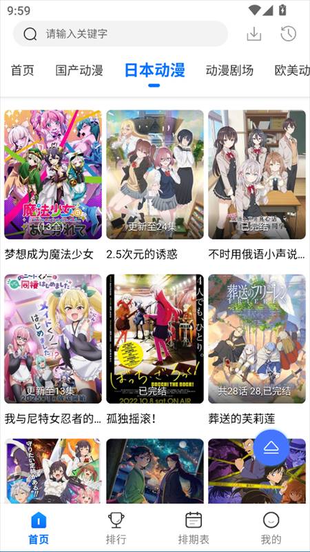 吾爱动漫官方手机版