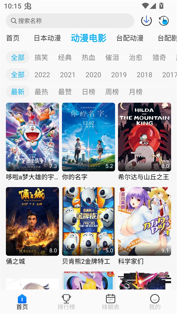 亚托动漫安卓版