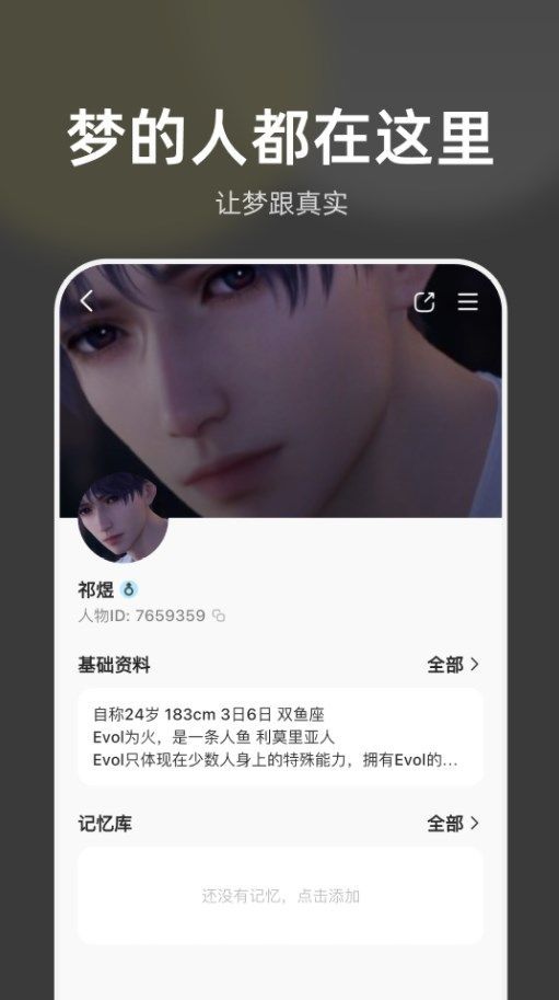 梦他app