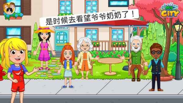 我的城市游戏