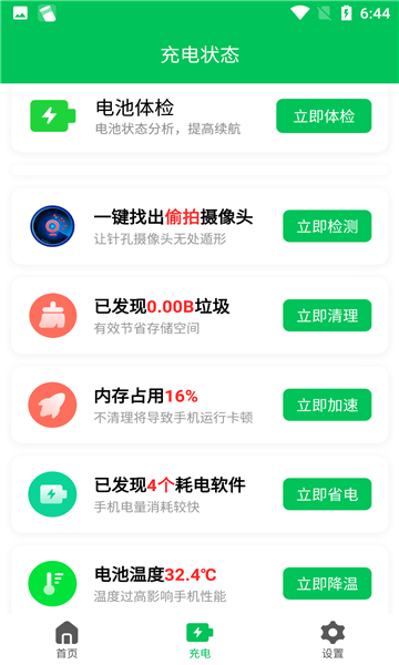 天天省电王app