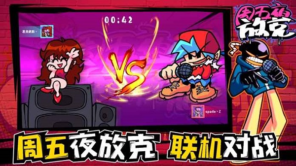 周五夜放克错误化恶搞之家