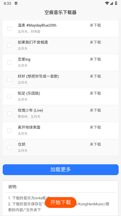 空痕音乐下载器正式版