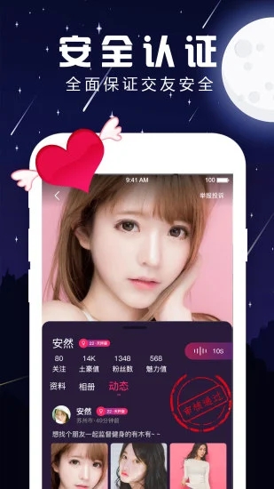 夜声交友新版本3.9