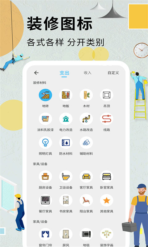 装修记账本APP