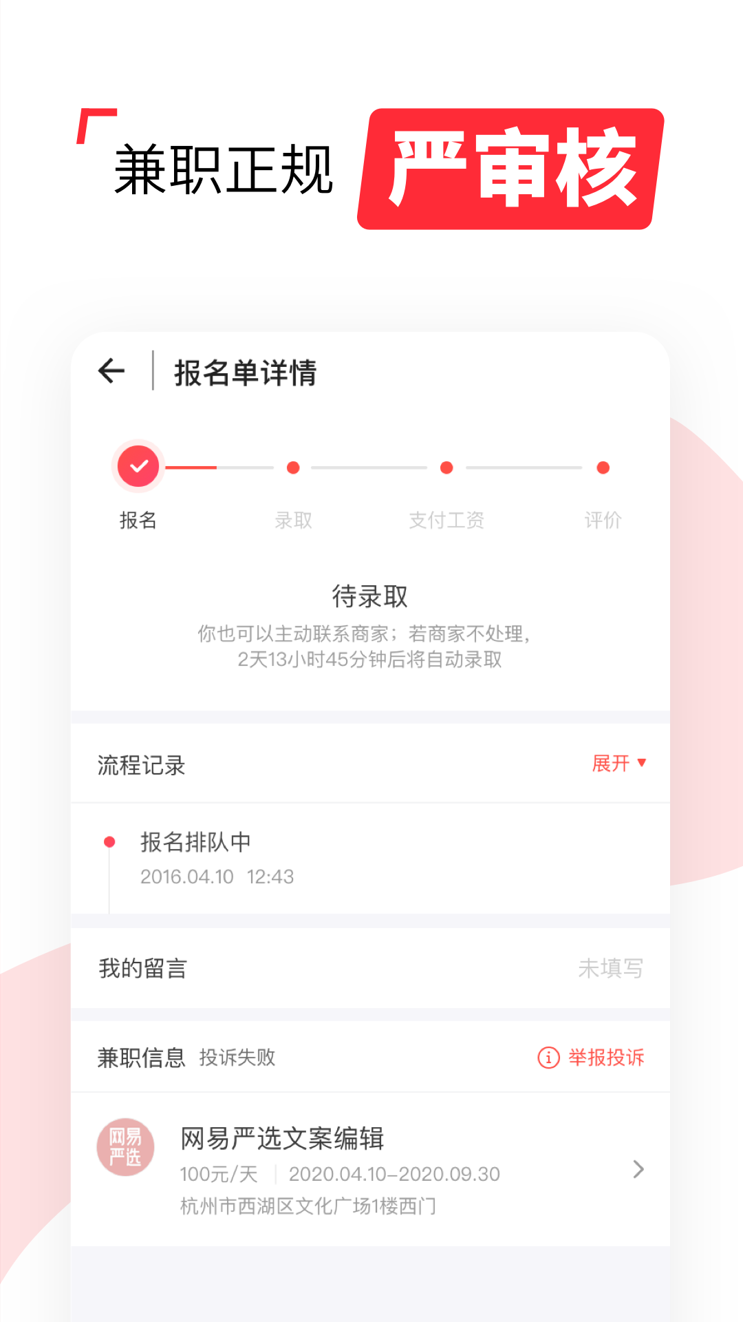 西瓜兼职app