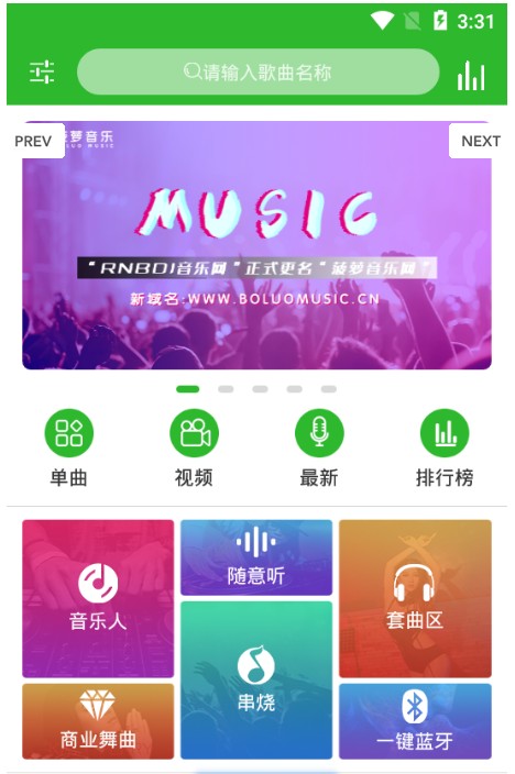 菠萝音乐app
