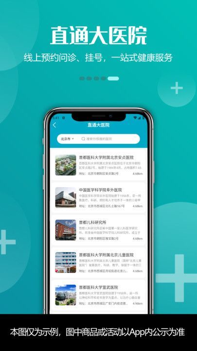 青荷健康app