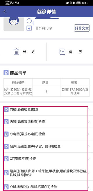 上海中山医院官方版