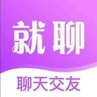 就聊天