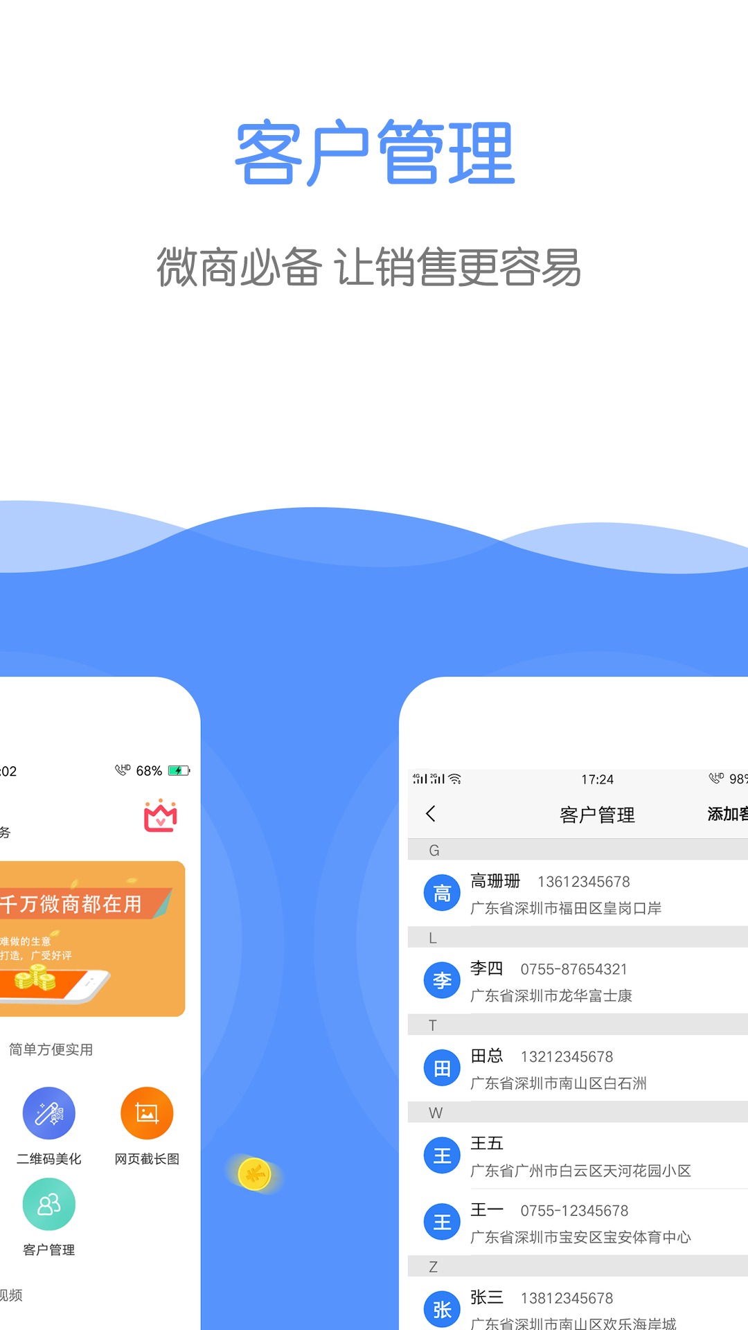 微商截图器app