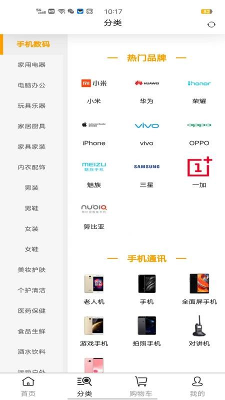 贝高商城app