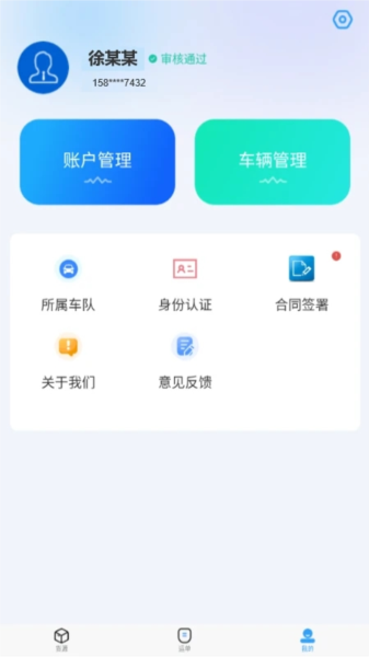 海龙运力宝司机版