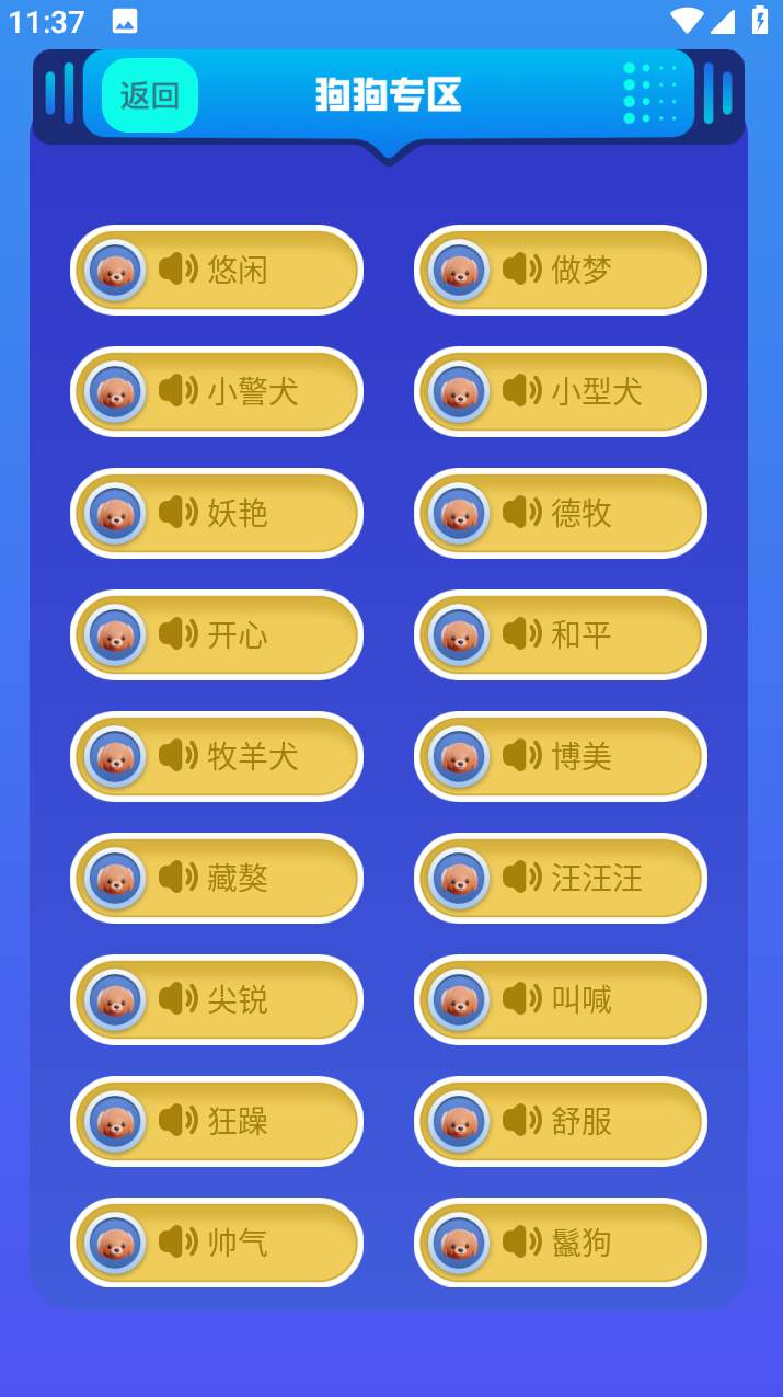 魔幻小狗翻译器app最新版