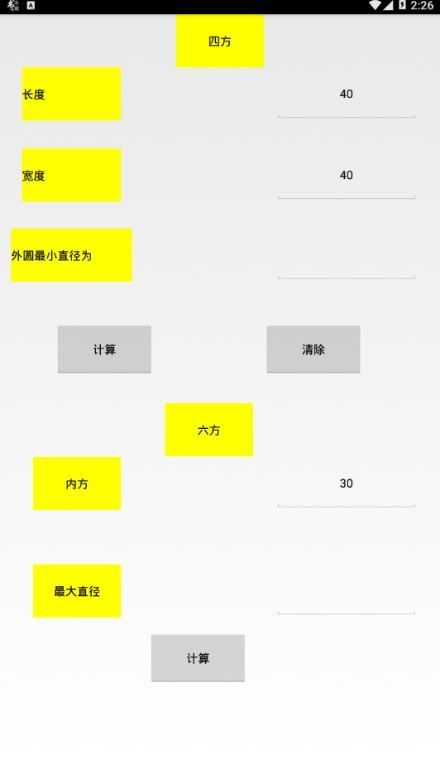 车工计算官方版