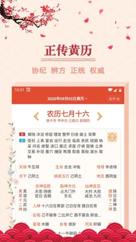 大吉日历app