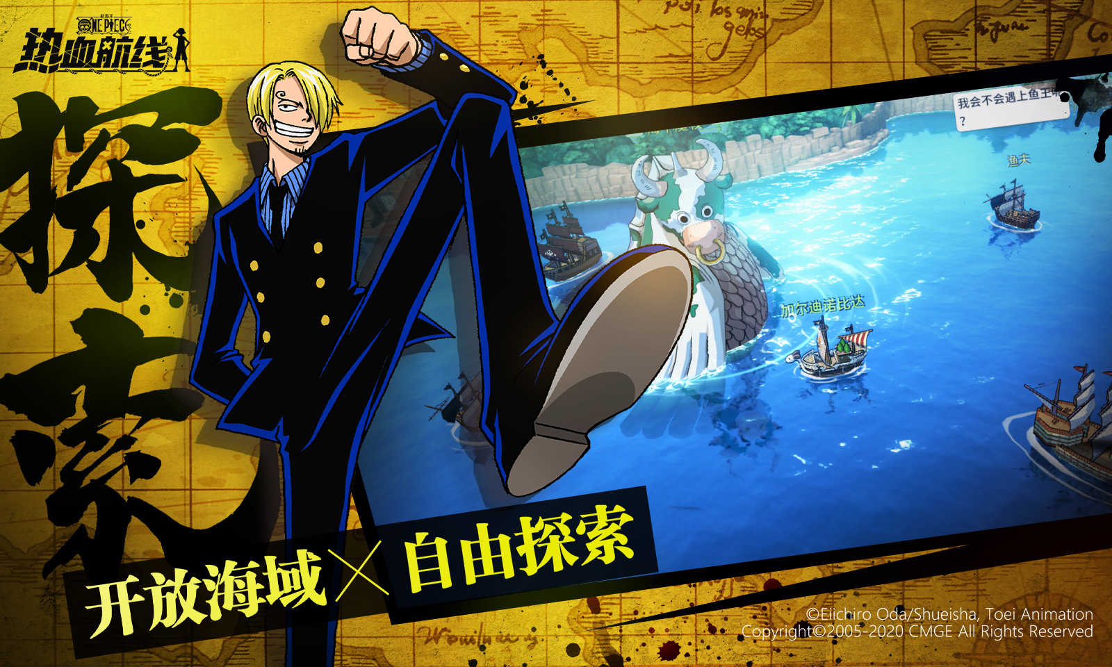 航海王热血航线正版